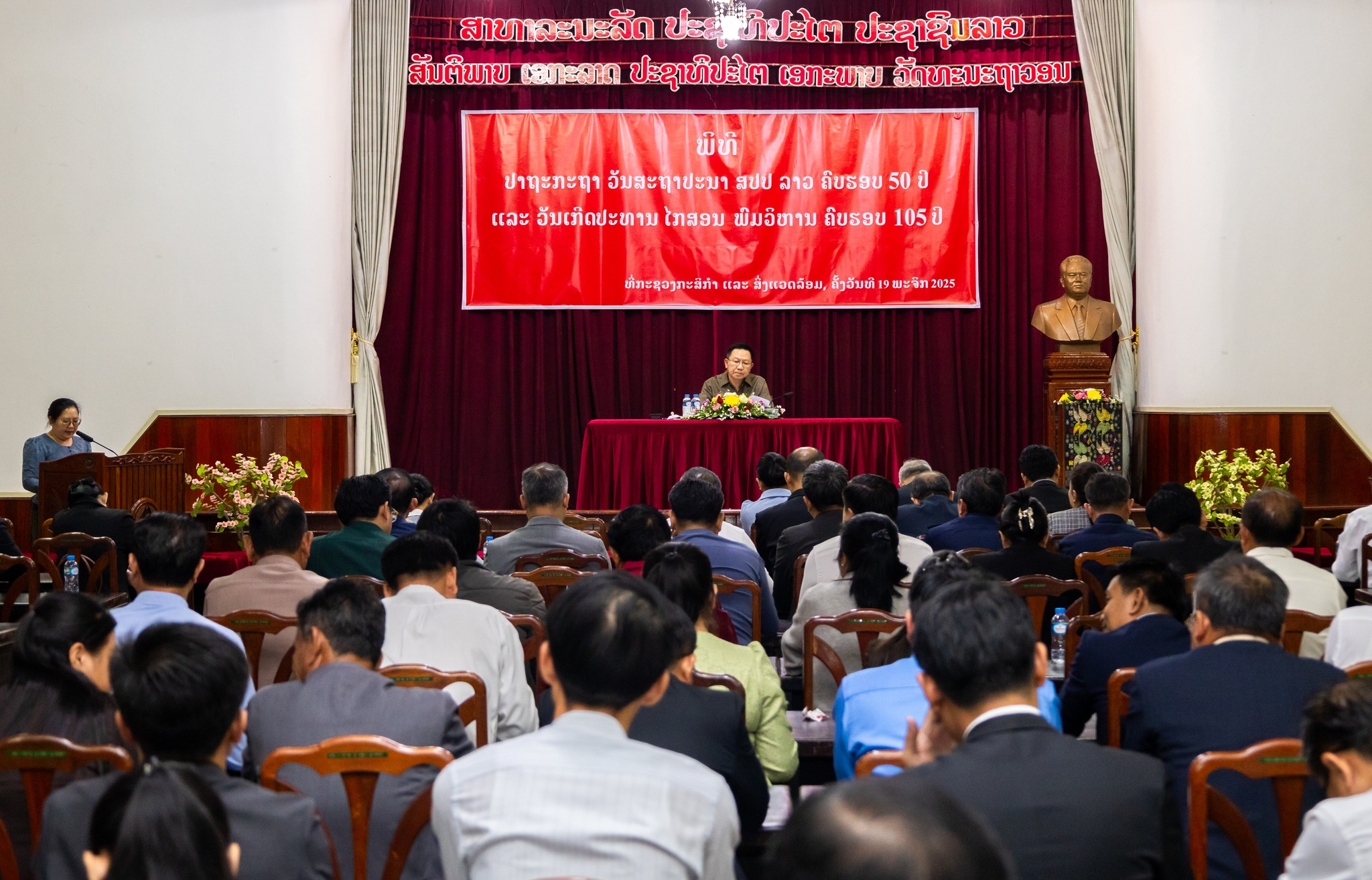 ພິທີ ປາຖະກະຖາ ວັນສະຖາປະນາ ສປປ ລາວ ຄົບຮອບ 50ປີ ແລະ ວັນເກີດປະທານ ໄກສອນ ພົມວິຫານ ຄົບຮອບ 105ປີ
